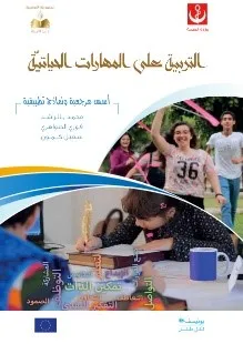 Education-aux-comp&eacute;tences-de-vie