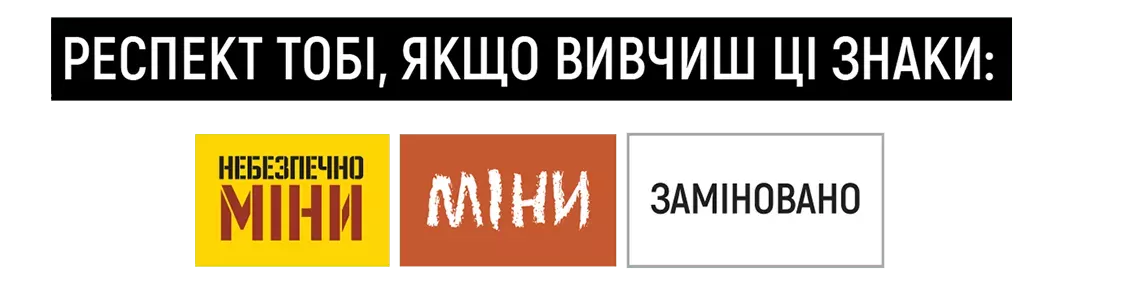 Респект тобі якщо вивчиш ці знаки: