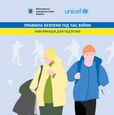 Правила безпеки під час війни: інформація для підлітків
