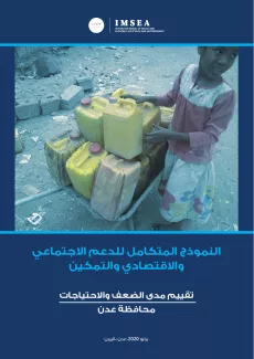 تقرير تقييم الضعف والإحتياج في محافظة عدن