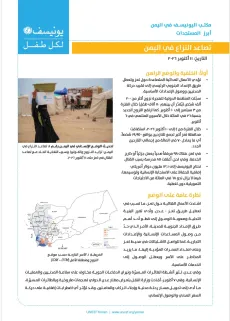 حديث اليونيسف في اليمن